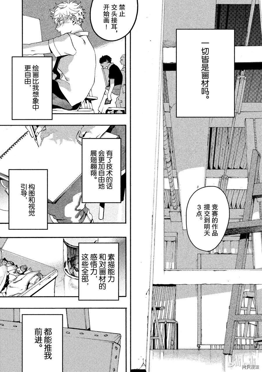 Blue Period[拷贝漫画]韩漫全集-第07话无删减无遮挡章节图片 