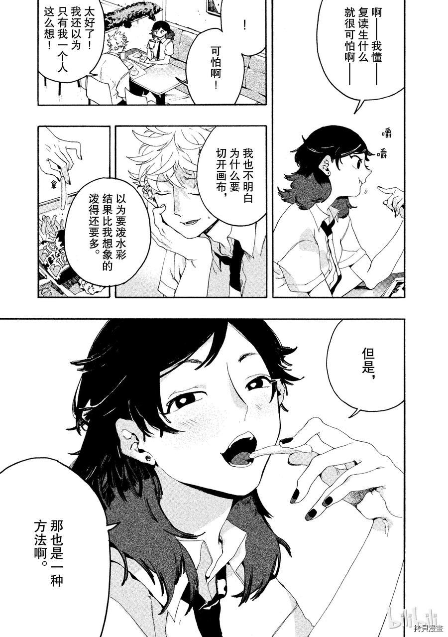 Blue Period[拷贝漫画]韩漫全集-第07话无删减无遮挡章节图片 