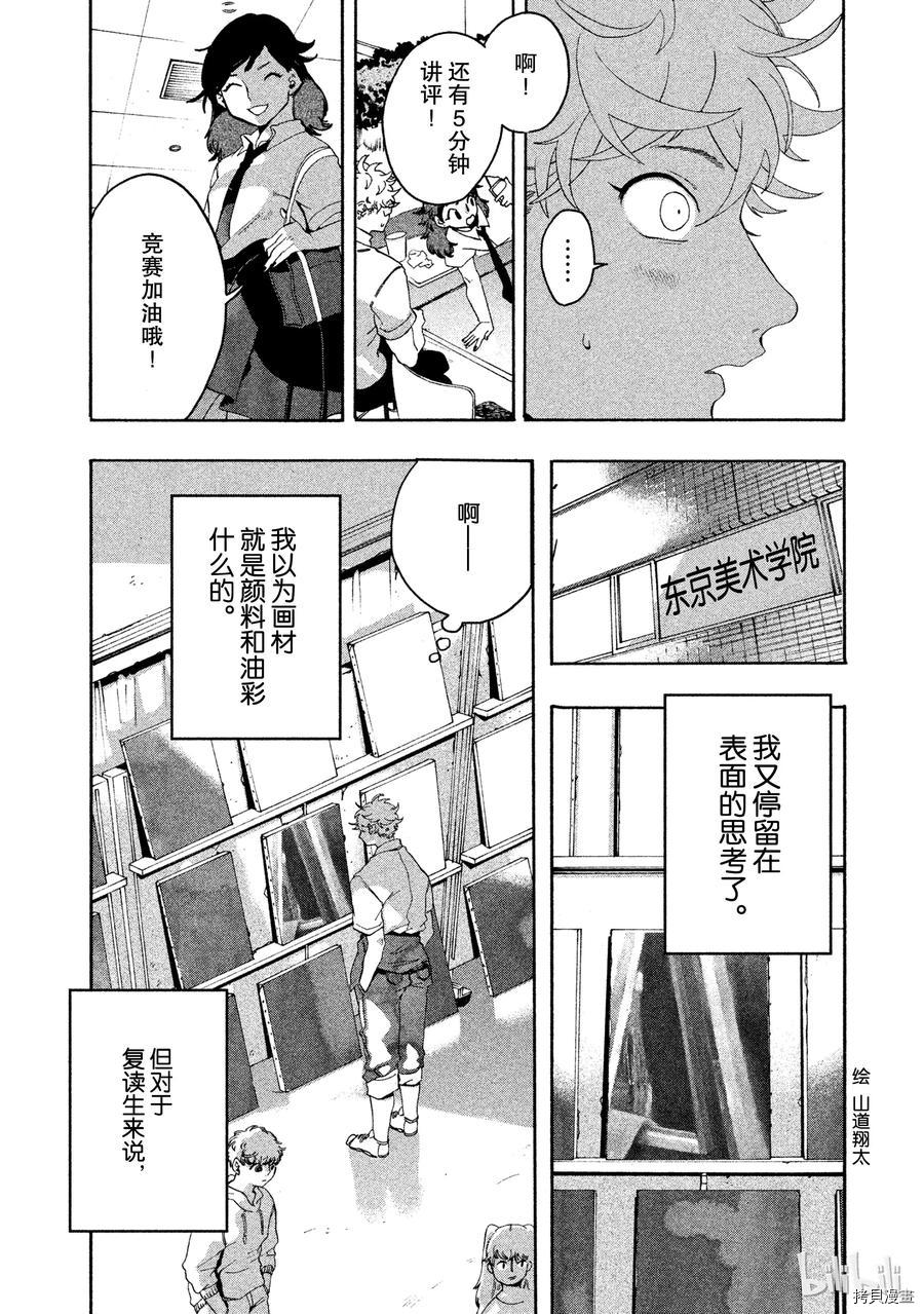 Blue Period[拷贝漫画]韩漫全集-第07话无删减无遮挡章节图片 