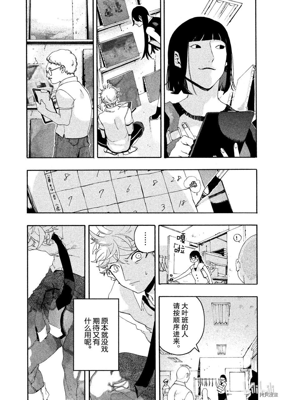 Blue Period[拷贝漫画]韩漫全集-第07话无删减无遮挡章节图片 