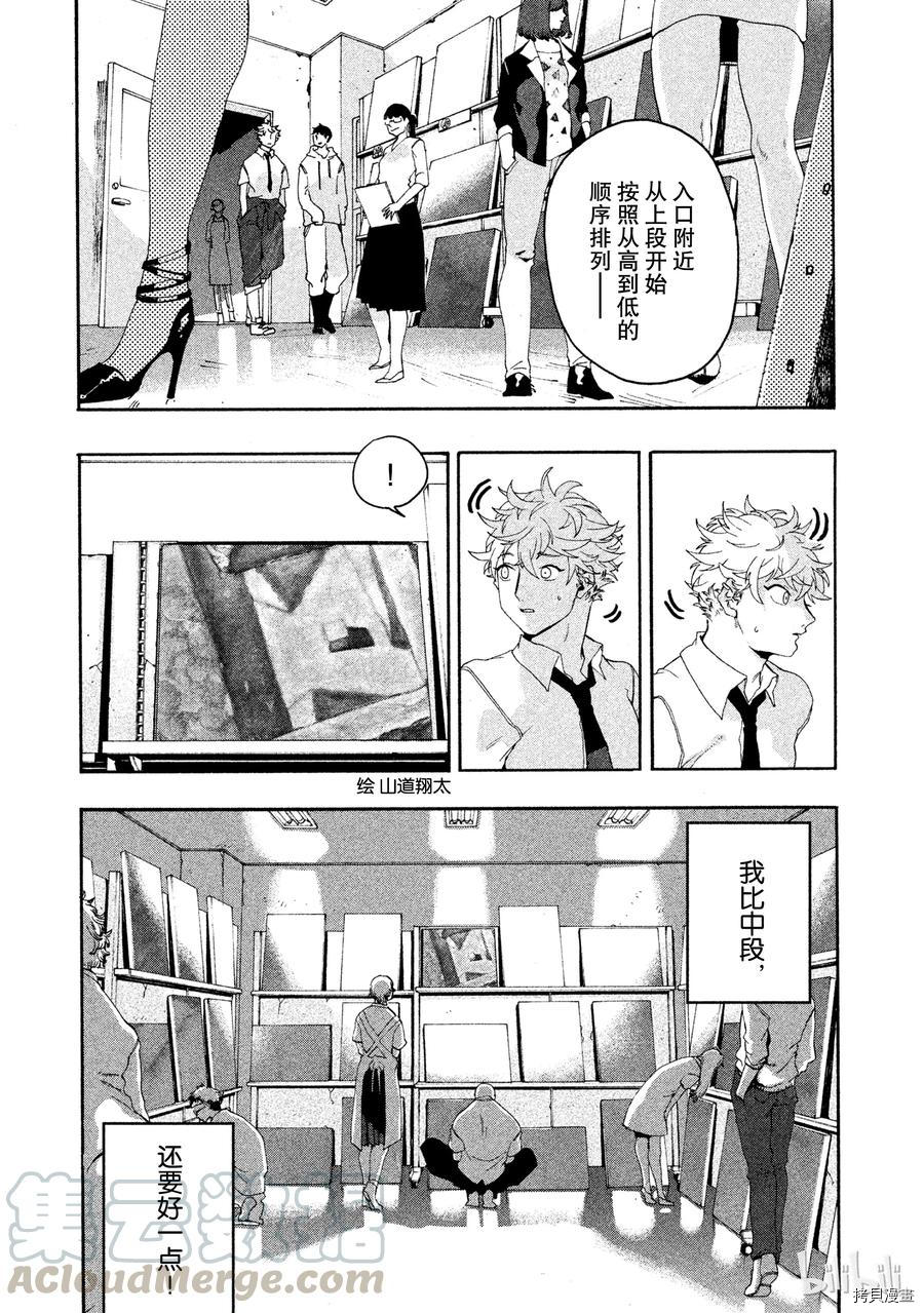 Blue Period[拷贝漫画]韩漫全集-第07话无删减无遮挡章节图片 