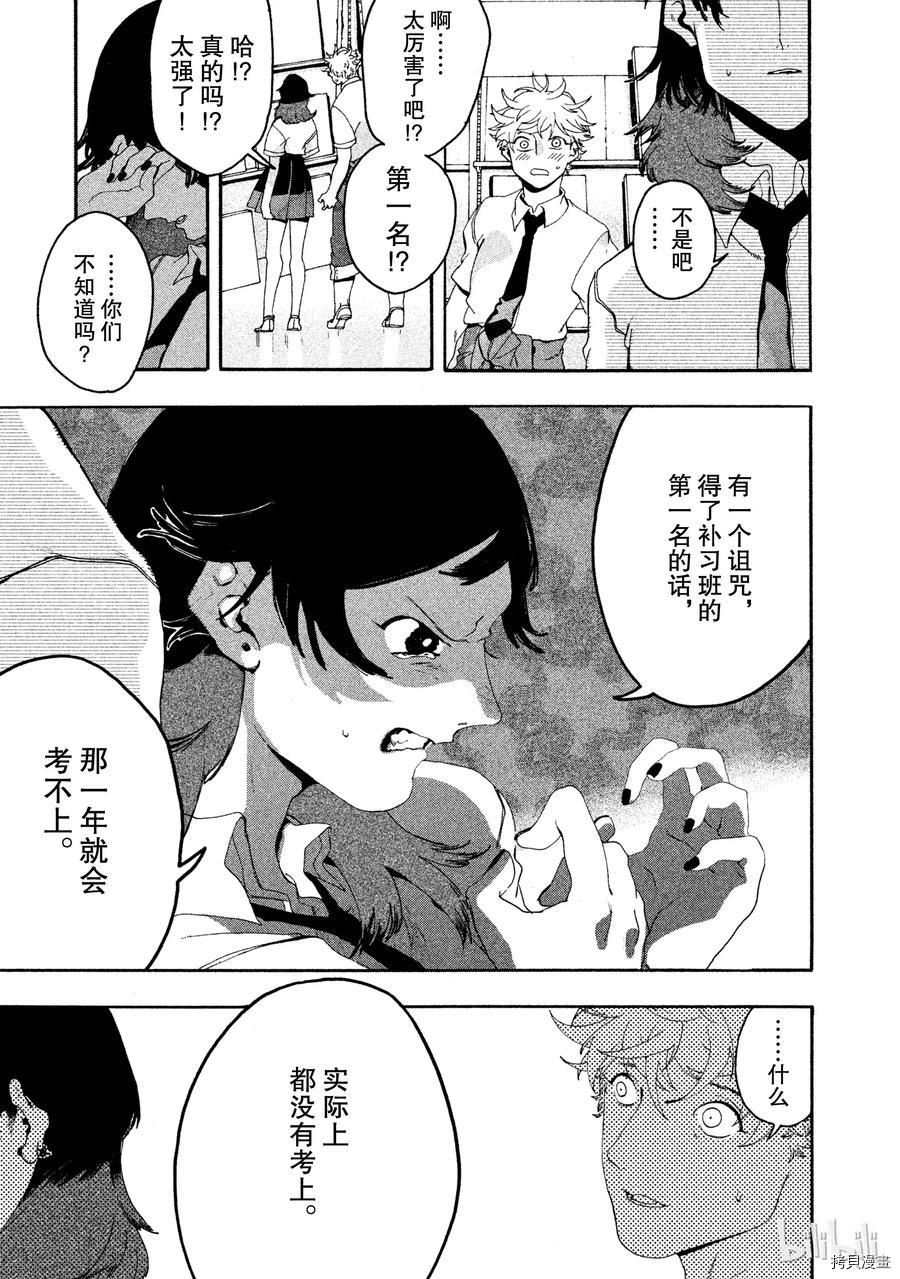 Blue Period[拷贝漫画]韩漫全集-第07话无删减无遮挡章节图片 