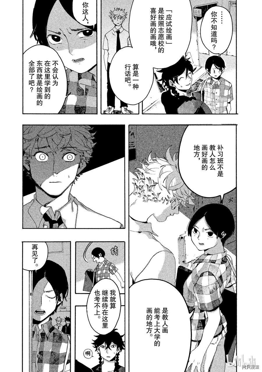 Blue Period[拷贝漫画]韩漫全集-第08话无删减无遮挡章节图片 