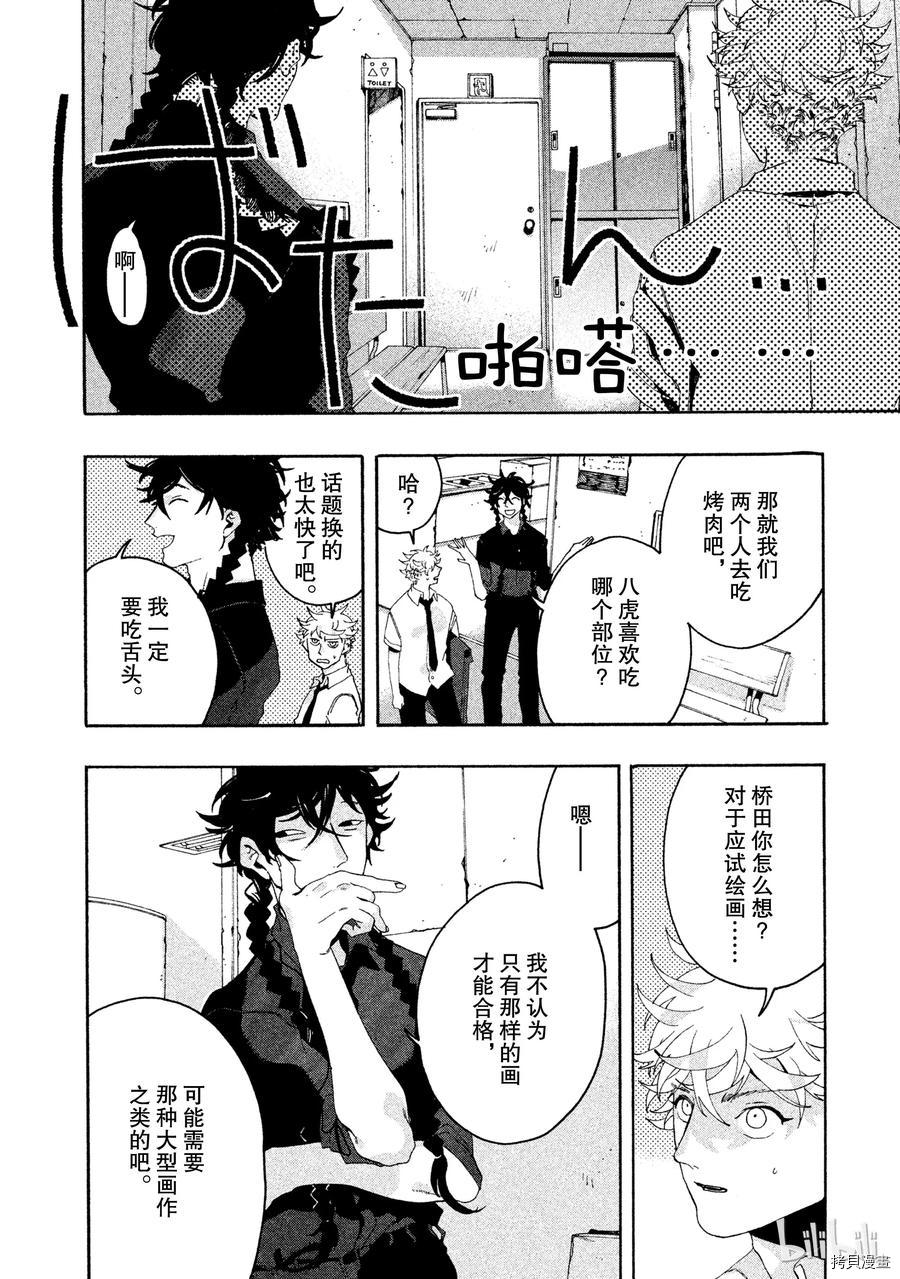 Blue Period[拷贝漫画]韩漫全集-第08话无删减无遮挡章节图片 