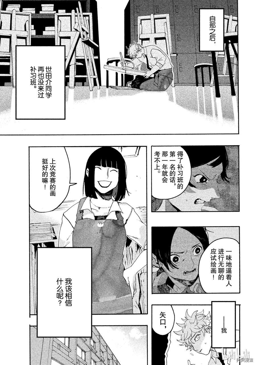 Blue Period[拷贝漫画]韩漫全集-第08话无删减无遮挡章节图片 