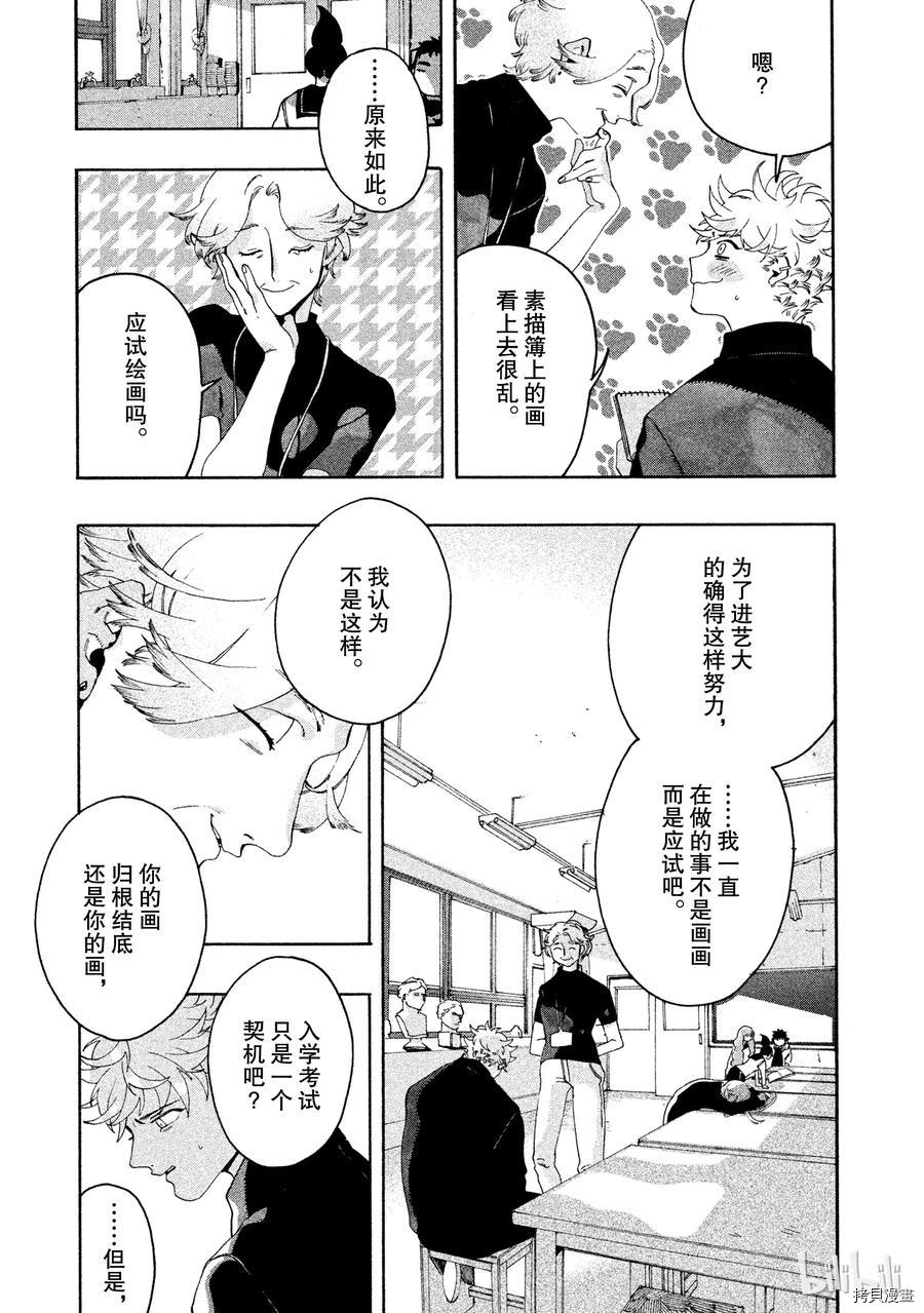 Blue Period[拷贝漫画]韩漫全集-第08话无删减无遮挡章节图片 