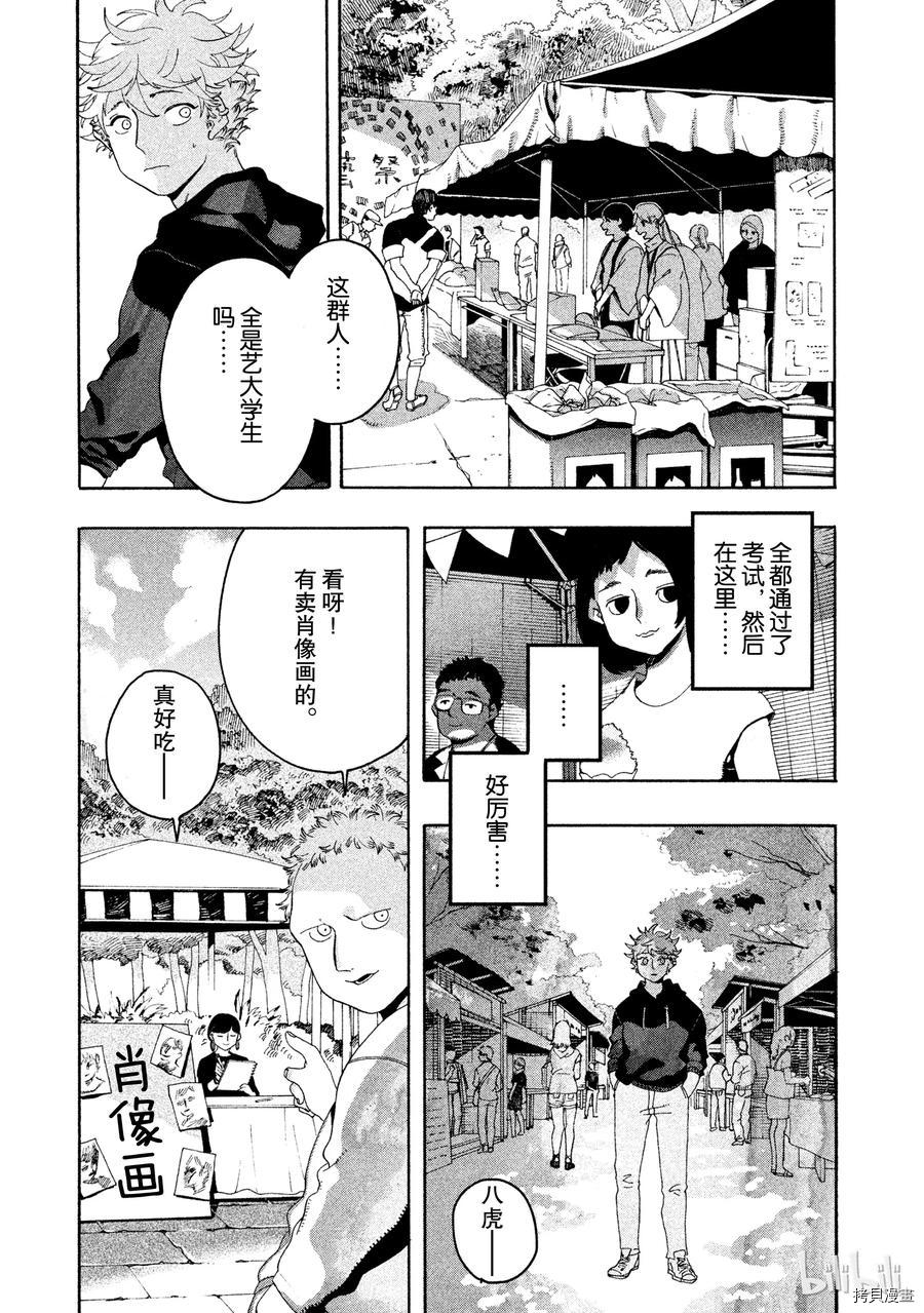 Blue Period[拷贝漫画]韩漫全集-第08话无删减无遮挡章节图片 