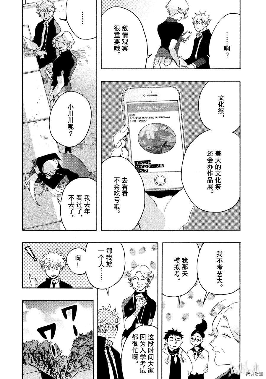 Blue Period[拷贝漫画]韩漫全集-第08话无删减无遮挡章节图片 