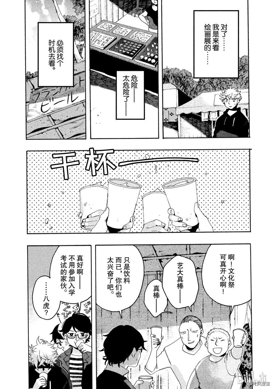 Blue Period[拷贝漫画]韩漫全集-第08话无删减无遮挡章节图片 