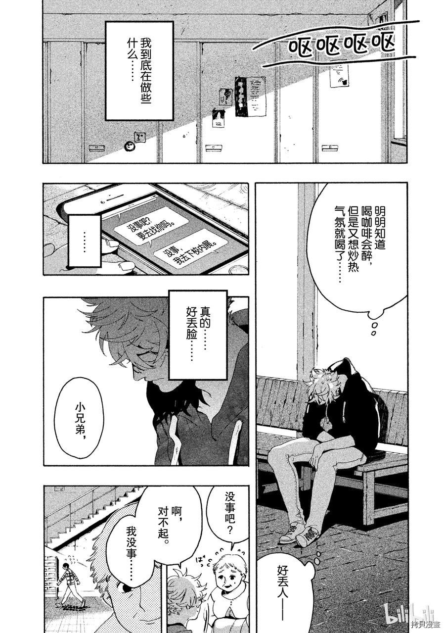 Blue Period[拷贝漫画]韩漫全集-第08话无删减无遮挡章节图片 