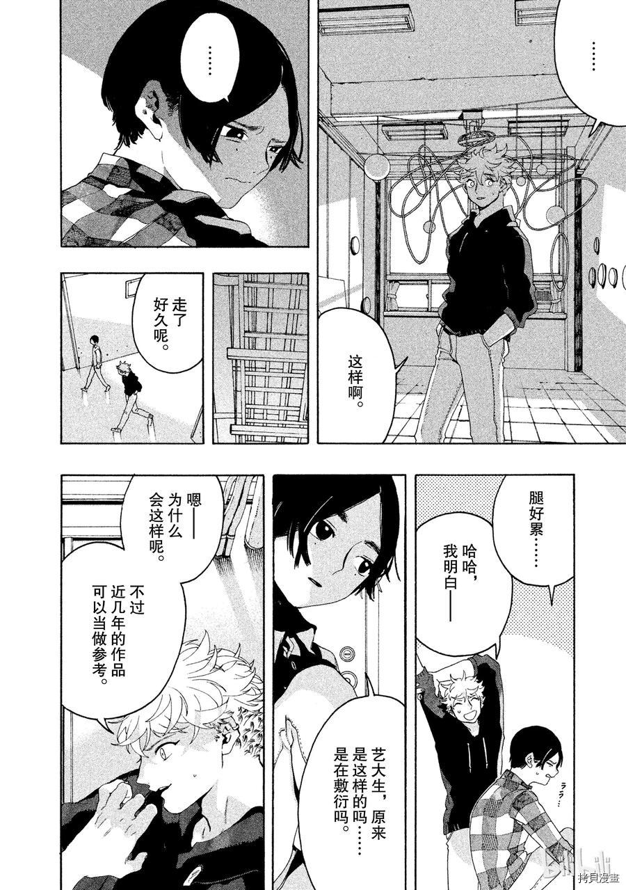 Blue Period[拷贝漫画]韩漫全集-第08话无删减无遮挡章节图片 