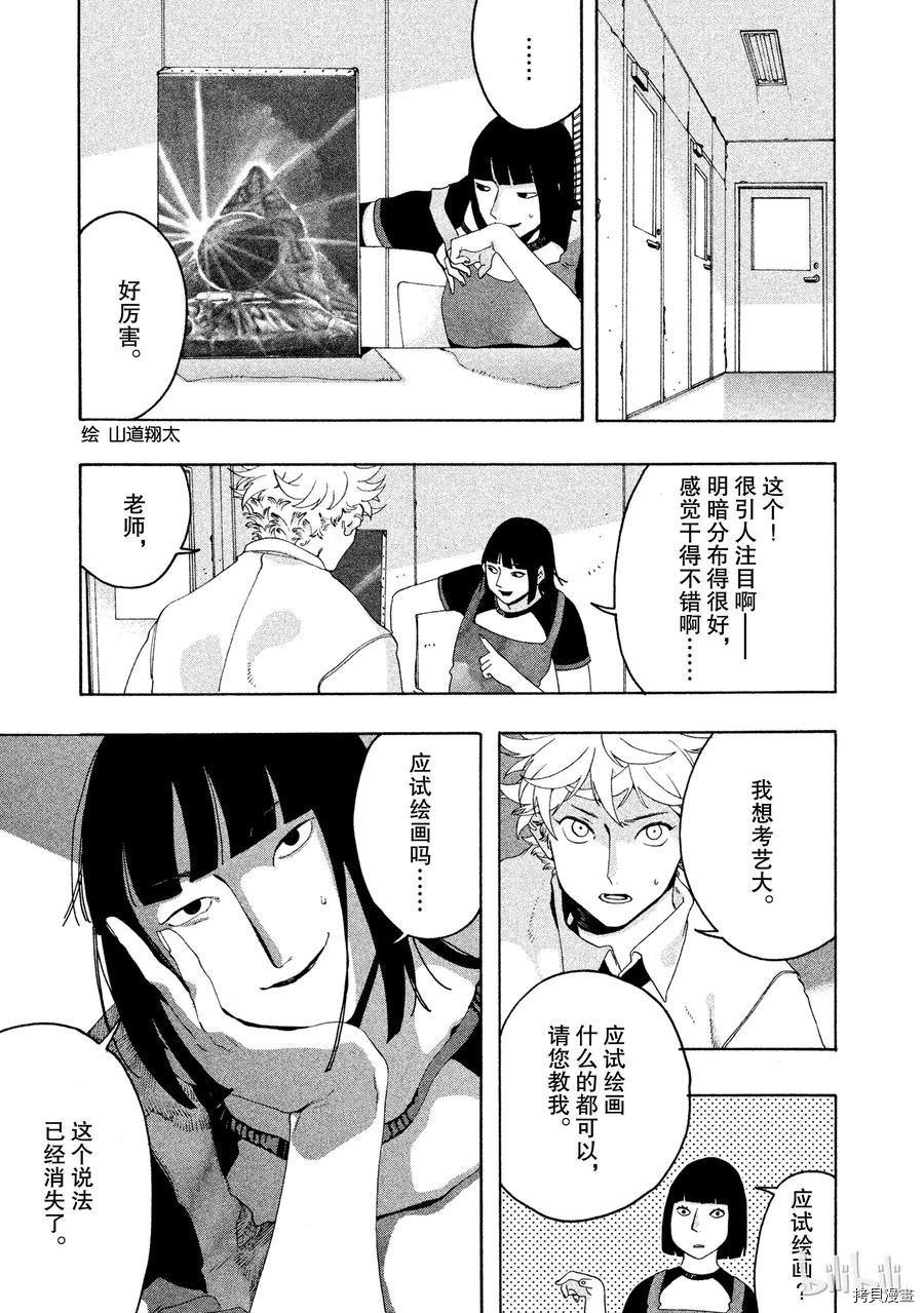 Blue Period[拷贝漫画]韩漫全集-第08话无删减无遮挡章节图片 