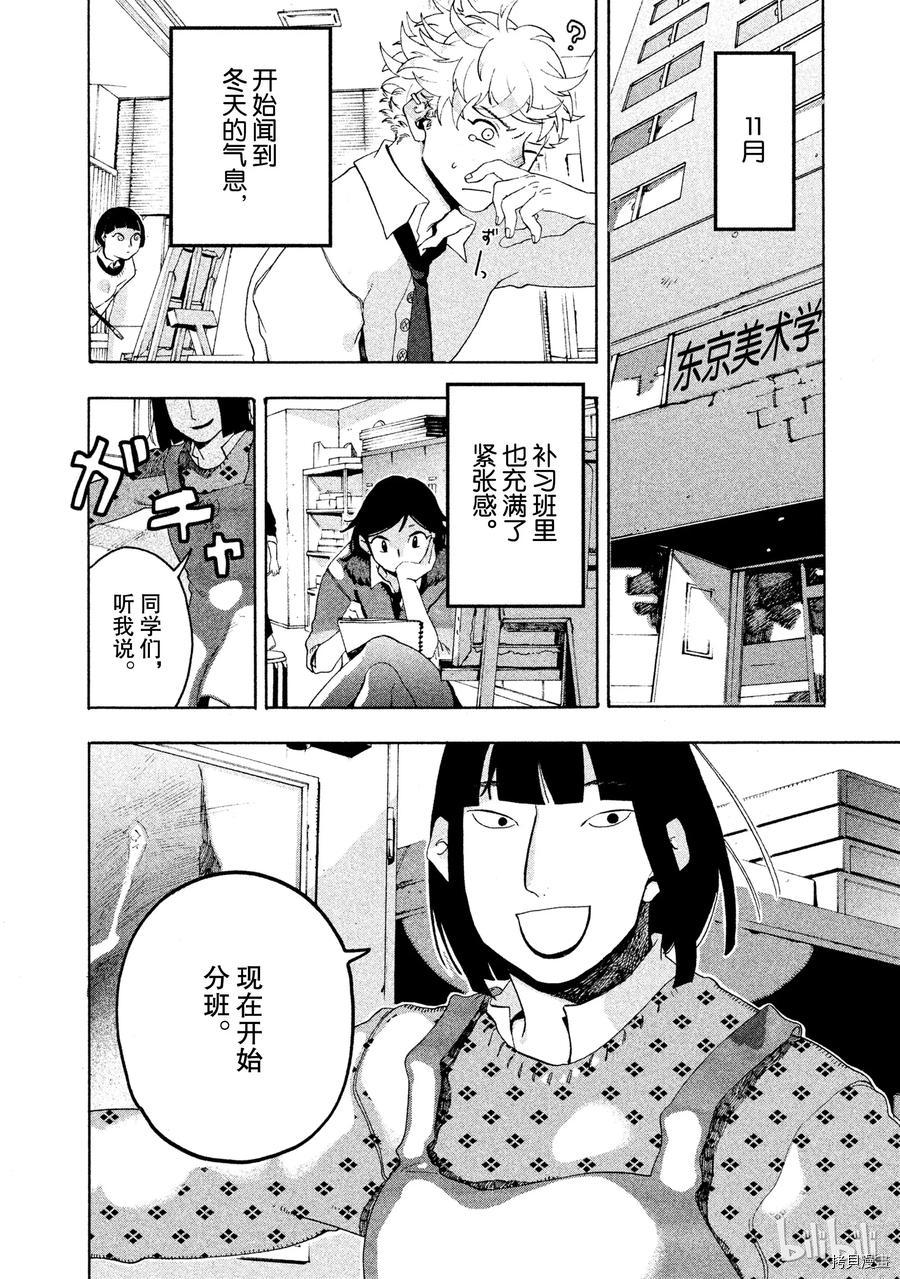 Blue Period[拷贝漫画]韩漫全集-第09话无删减无遮挡章节图片 