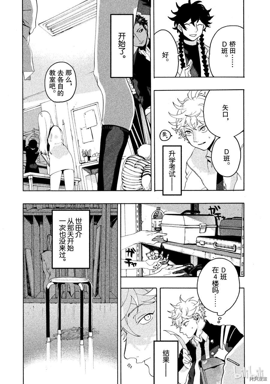 Blue Period[拷贝漫画]韩漫全集-第09话无删减无遮挡章节图片 