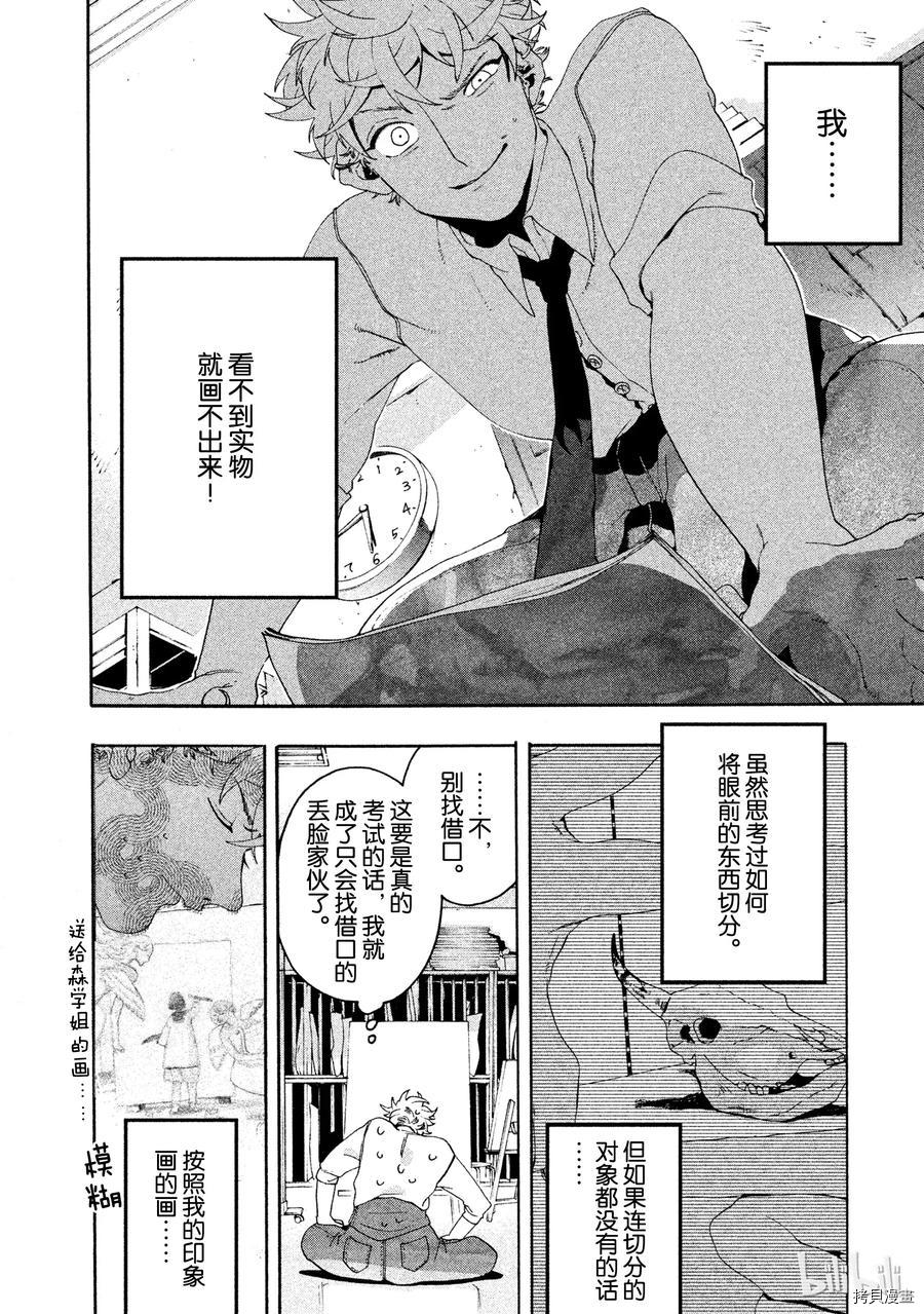 Blue Period[拷贝漫画]韩漫全集-第09话无删减无遮挡章节图片 