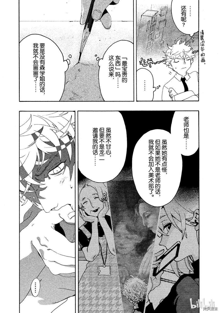 Blue Period[拷贝漫画]韩漫全集-第09话无删减无遮挡章节图片 