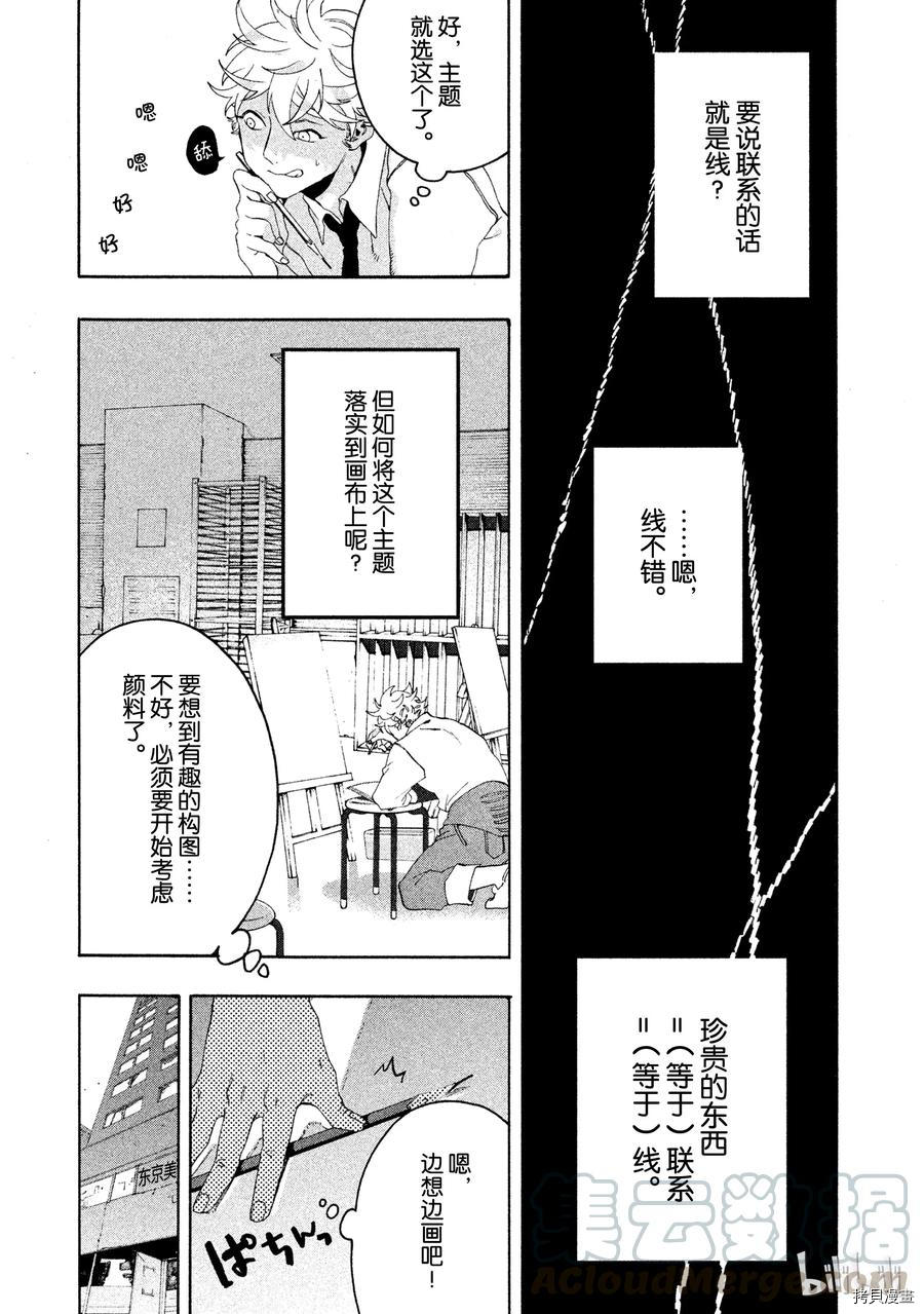 Blue Period[拷贝漫画]韩漫全集-第09话无删减无遮挡章节图片 