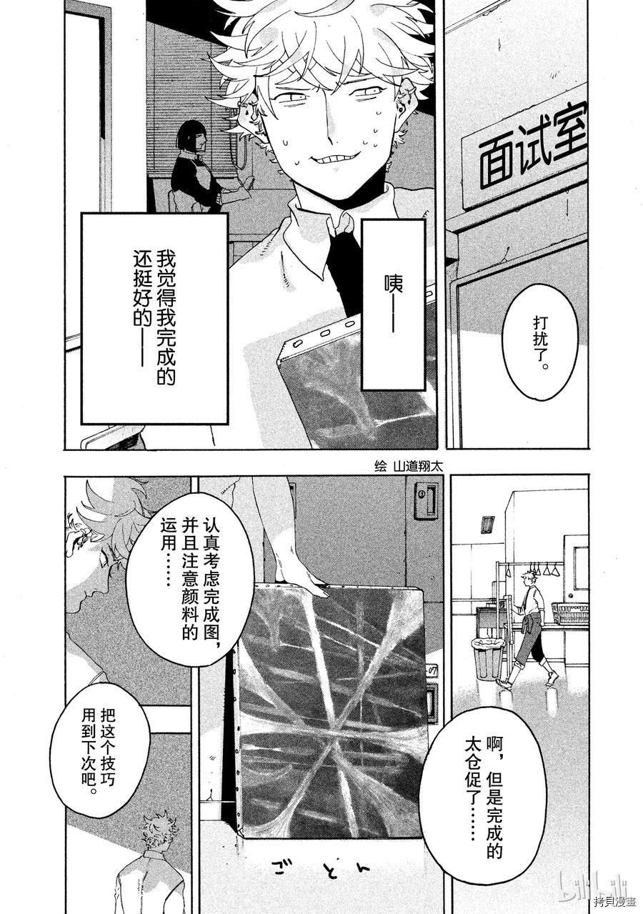 Blue Period[拷贝漫画]韩漫全集-第09话无删减无遮挡章节图片 