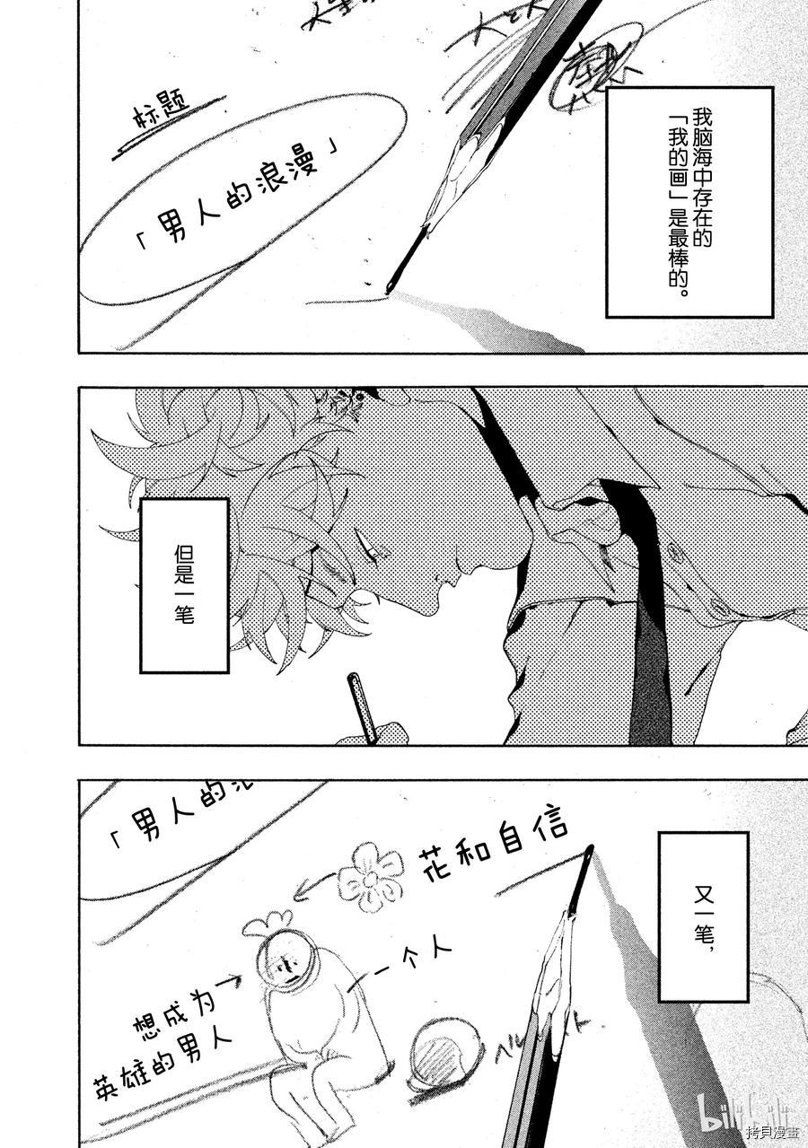 Blue Period[拷贝漫画]韩漫全集-第09话无删减无遮挡章节图片 