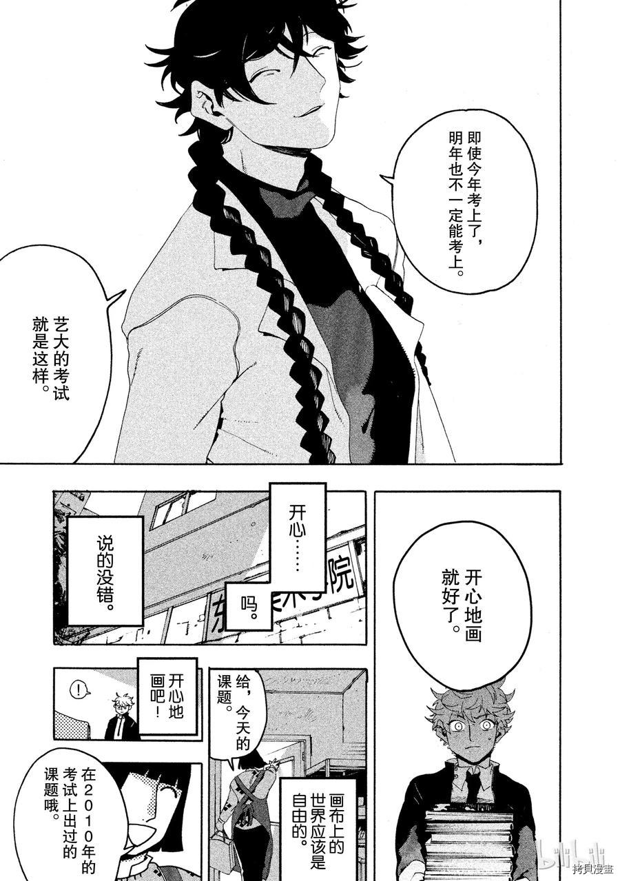 Blue Period[拷贝漫画]韩漫全集-第09话无删减无遮挡章节图片 