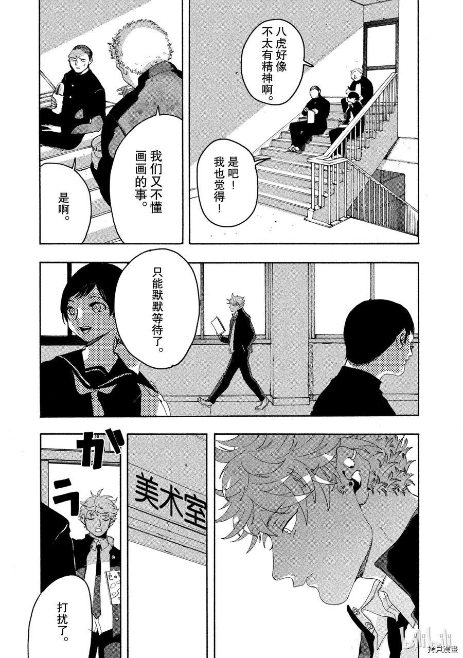 Blue Period[拷贝漫画]韩漫全集-第09话无删减无遮挡章节图片 