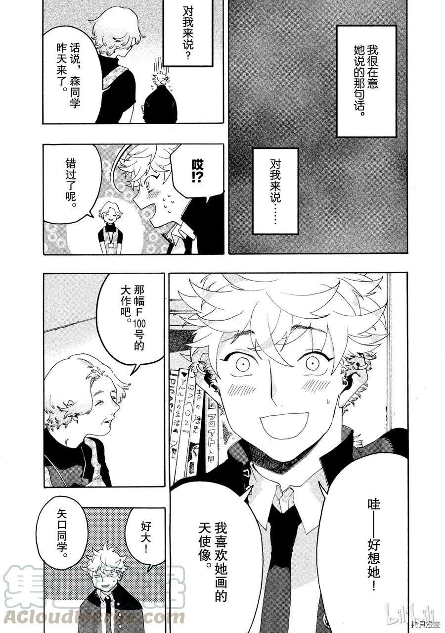 Blue Period[拷贝漫画]韩漫全集-第09话无删减无遮挡章节图片 