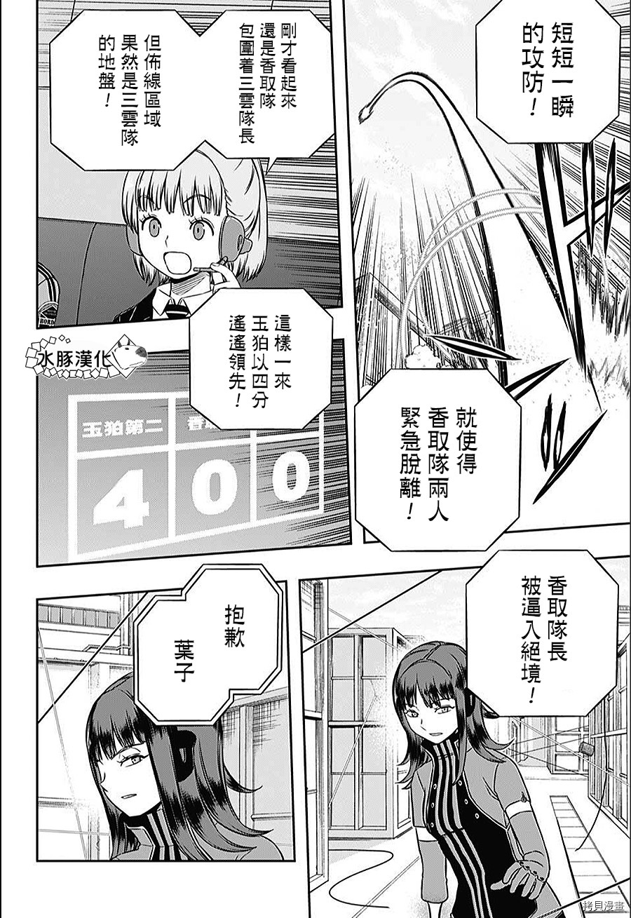 World Trigger[拷贝漫画]韩漫全集-第143话无删减无遮挡章节图片 