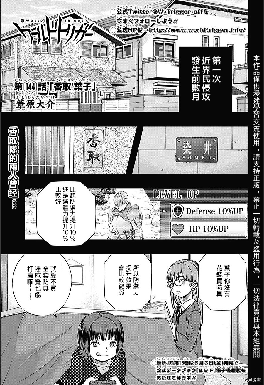 World Trigger[拷贝漫画]韩漫全集-第144话无删减无遮挡章节图片 