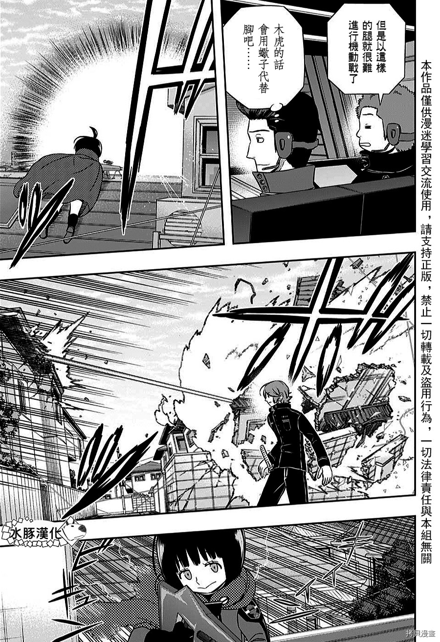 World Trigger[拷贝漫画]韩漫全集-第157话无删减无遮挡章节图片 