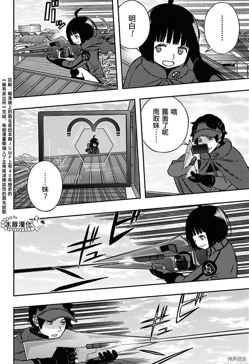 World Trigger[拷贝漫画]韩漫全集-第158话无删减无遮挡章节图片 