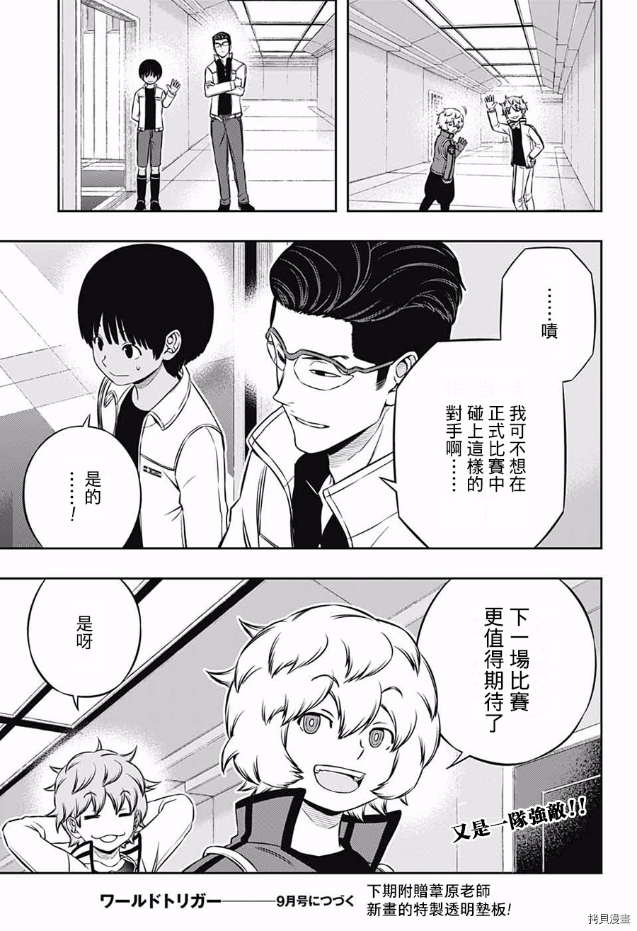 World Trigger[拷贝漫画]韩漫全集-第181话无删减无遮挡章节图片 