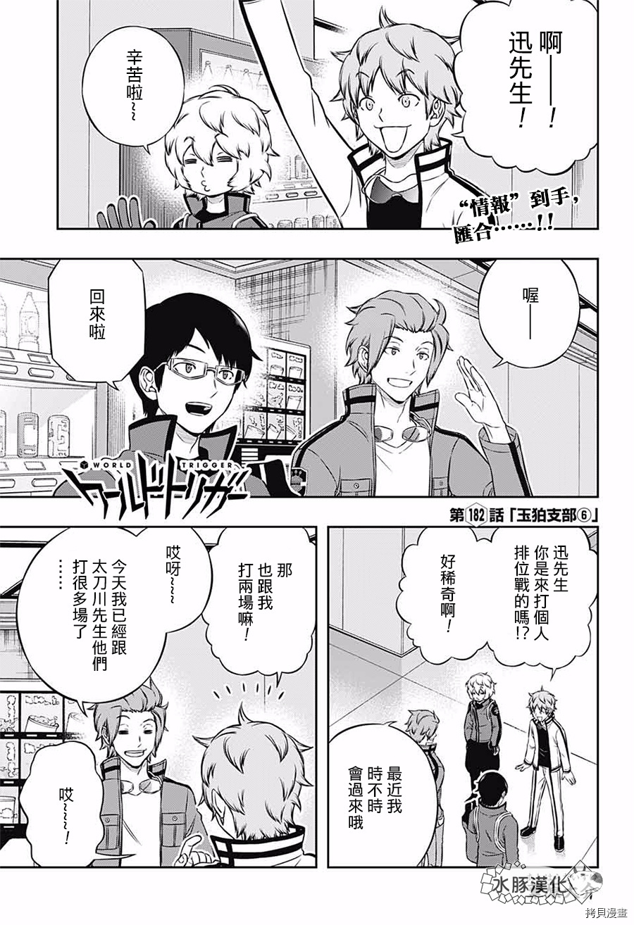 World Trigger[拷贝漫画]韩漫全集-第182话无删减无遮挡章节图片 