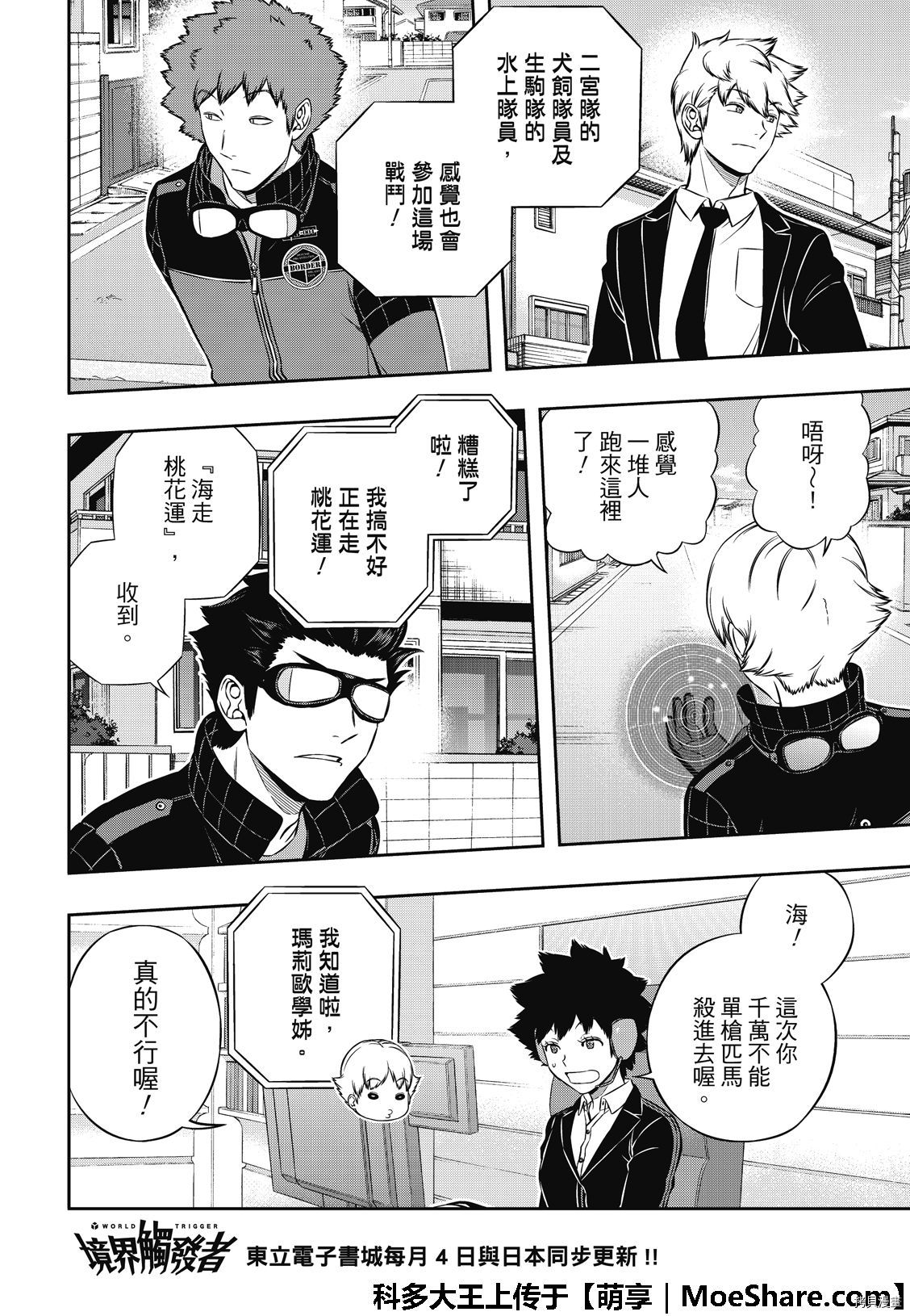 World Trigger[拷贝漫画]韩漫全集-第186话无删减无遮挡章节图片 
