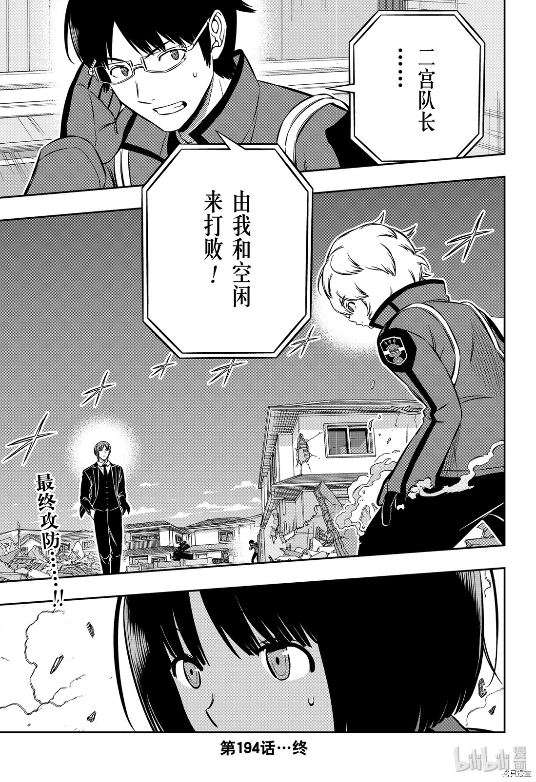 World Trigger[拷贝漫画]韩漫全集-第194话无删减无遮挡章节图片 