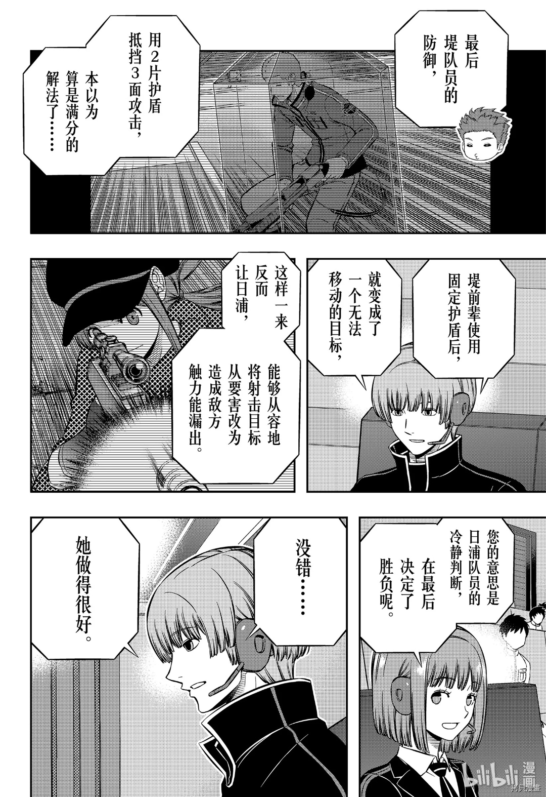 World Trigger[拷贝漫画]韩漫全集-第199话无删减无遮挡章节图片 