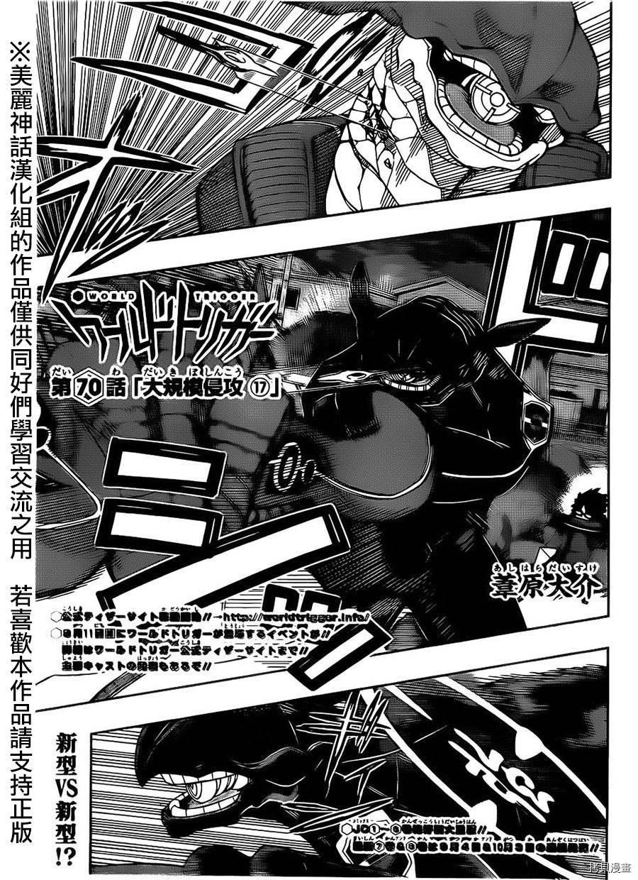 World Trigger[拷贝漫画]韩漫全集-第70话无删减无遮挡章节图片 