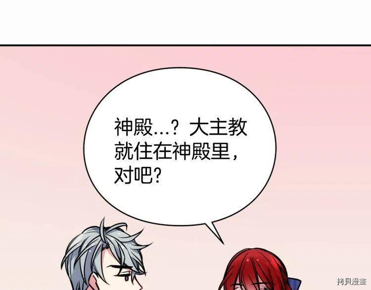 阿黛尔的冷面公爵[拷贝漫画]韩漫全集-第21话无删减无遮挡章节图片 