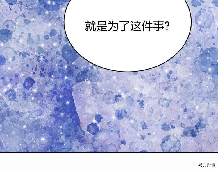 阿黛尔的冷面公爵[拷贝漫画]韩漫全集-第21话无删减无遮挡章节图片 