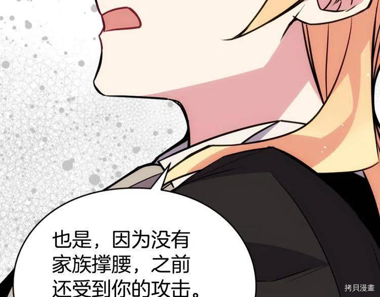阿黛尔的冷面公爵[拷贝漫画]韩漫全集-第21话无删减无遮挡章节图片 