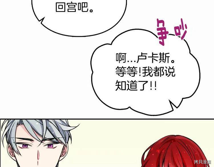 阿黛尔的冷面公爵[拷贝漫画]韩漫全集-第21话无删减无遮挡章节图片 