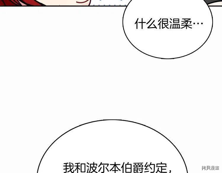 阿黛尔的冷面公爵[拷贝漫画]韩漫全集-第23话无删减无遮挡章节图片 