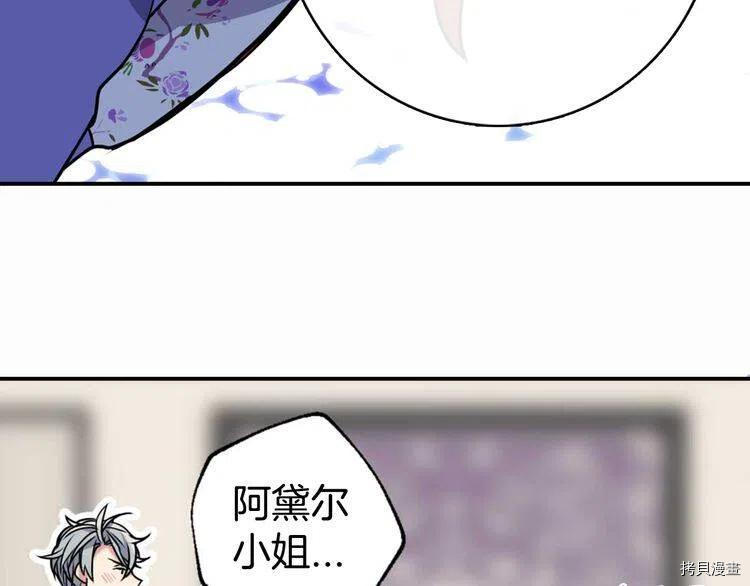 阿黛尔的冷面公爵[拷贝漫画]韩漫全集-第23话无删减无遮挡章节图片 