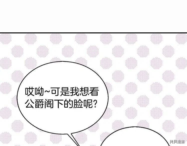 阿黛尔的冷面公爵[拷贝漫画]韩漫全集-第24话无删减无遮挡章节图片 