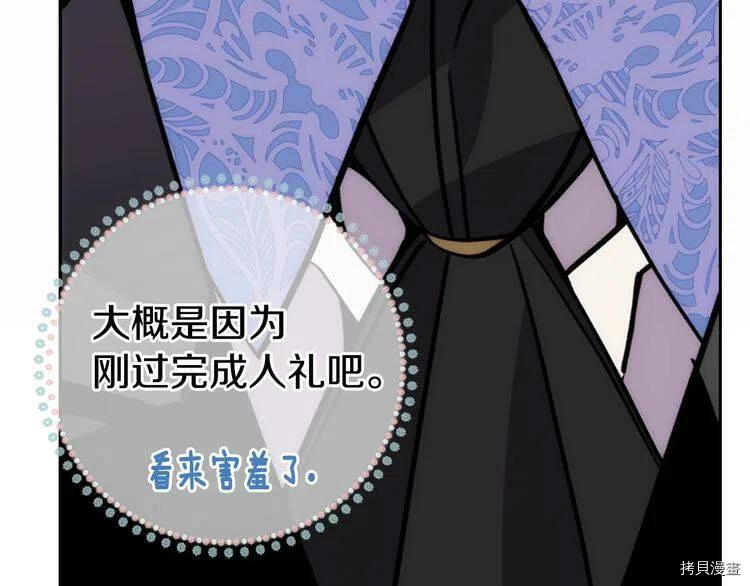 阿黛尔的冷面公爵[拷贝漫画]韩漫全集-第24话无删减无遮挡章节图片 