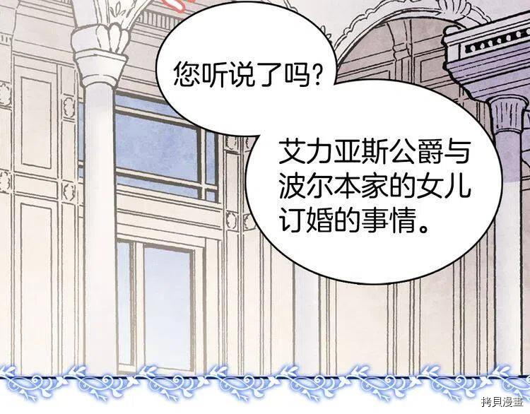 阿黛尔的冷面公爵[拷贝漫画]韩漫全集-第24话无删减无遮挡章节图片 