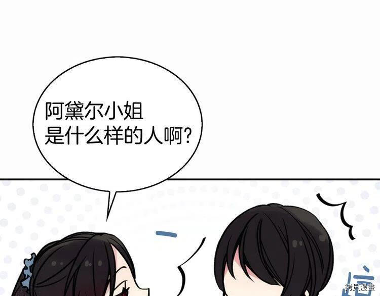 阿黛尔的冷面公爵[拷贝漫画]韩漫全集-第24话无删减无遮挡章节图片 