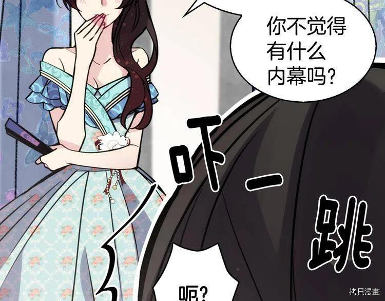 阿黛尔的冷面公爵[拷贝漫画]韩漫全集-第24话无删减无遮挡章节图片 