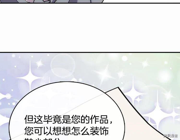 阿黛尔的冷面公爵[拷贝漫画]韩漫全集-第25话无删减无遮挡章节图片 