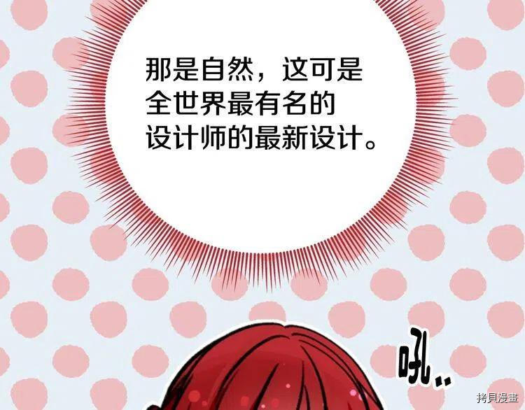 阿黛尔的冷面公爵[拷贝漫画]韩漫全集-第25话无删减无遮挡章节图片 