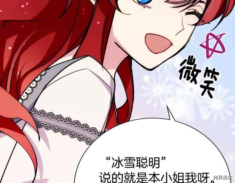 阿黛尔的冷面公爵[拷贝漫画]韩漫全集-第25话无删减无遮挡章节图片 
